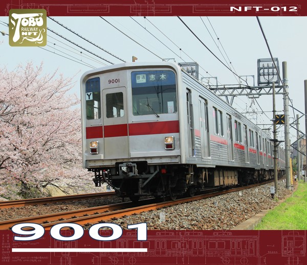 東武9101編成（NFT-012） #18/20