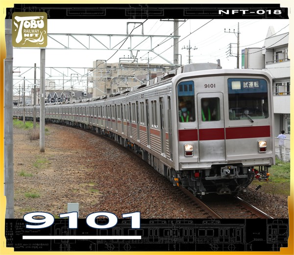 東武9101編成（NFT-018） #12/20