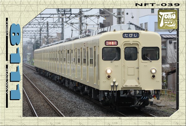 東武8000系（NFT-39） #10/10