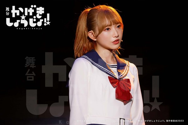 C-2 舞台「かげきしょうじょ!!」ライブショット #6/30