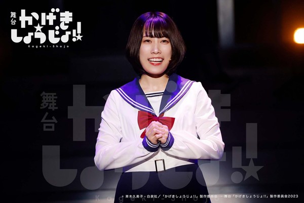 C-1 舞台「かげきしょうじょ!!」ライブショット #6/30