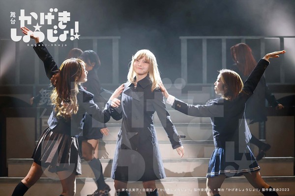 B-3 舞台「かげきしょうじょ!!」ライブショット #7/30