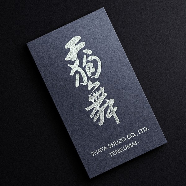 車多酒造主催　特別酒蔵ツアー参加記念NFT #1/8