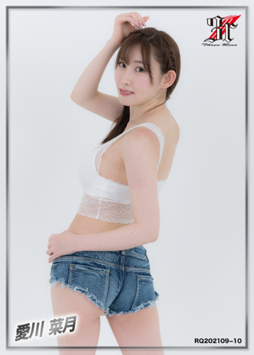 愛川菜月　RQ202109−10