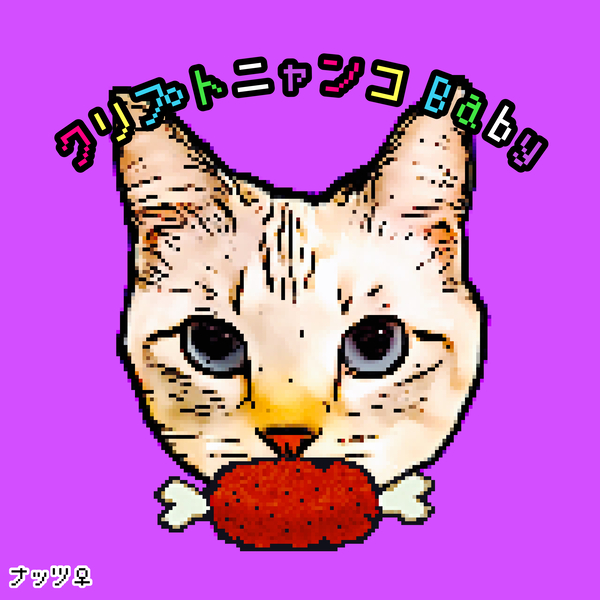 【35】ナッツ ♀ NUTS（おにく） #1/10