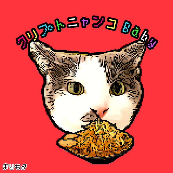 【43】まりも ♂ MARIMO（もやしラーメン） #1/10