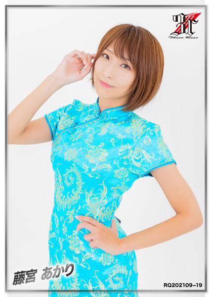 藤宮あかり　RQ202109−19
