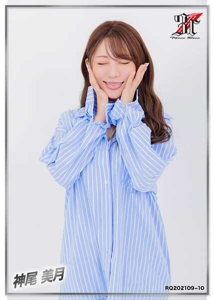 神尾美月　RQ202109−10