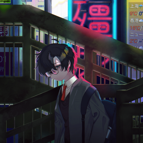 下校