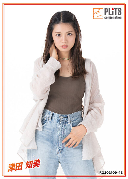 津田知美　RQ202109−13