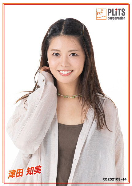 津田知美　RQ202109−14