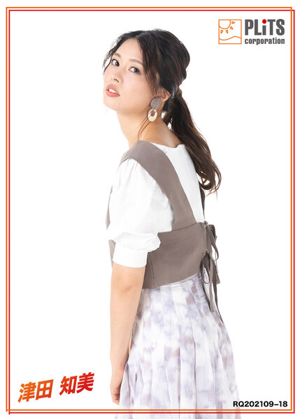 津田知美　RQ202109−18